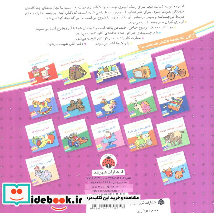 آشنایی با سبزیجات نشر شهر قلم