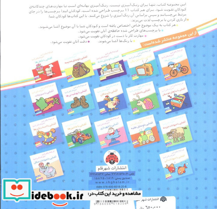 آشنایی با میوه ها نشر شهر قلم