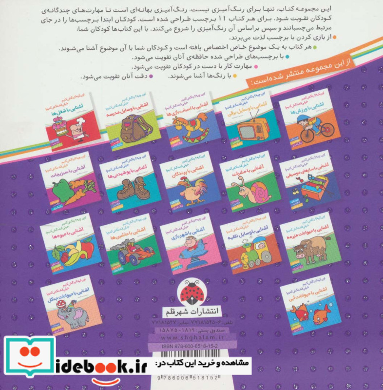 آشنایی با وسایل خانه