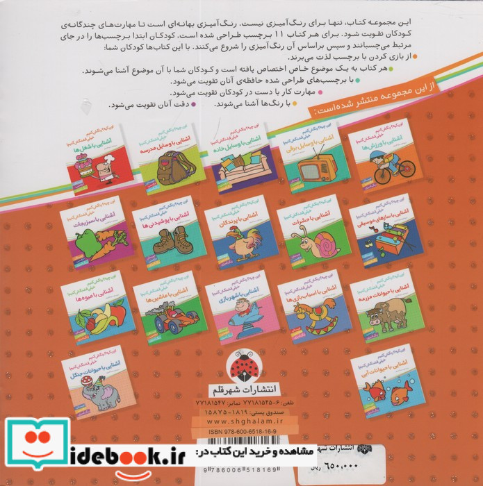 آشنایی با وسایل نقلیه نشر شهر قلم