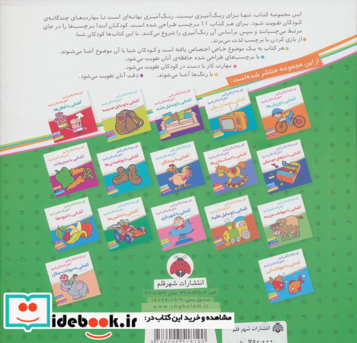 آشنایی با حشرات نشر شهر قلم
