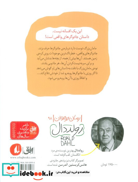 رولد دال 4:جادوگرها