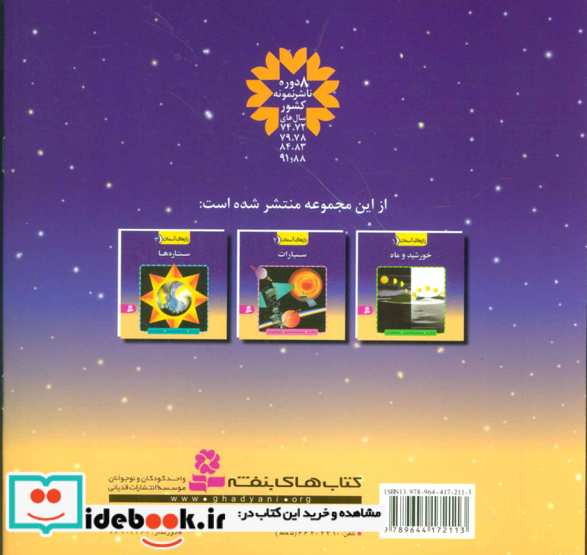 دنباله دارها و شهاب ها