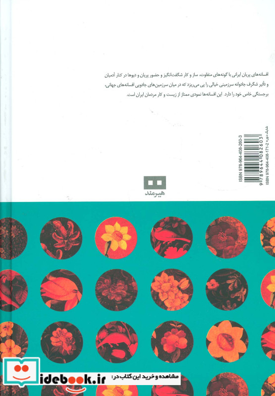 افسانه های پریان نشر هیرمند