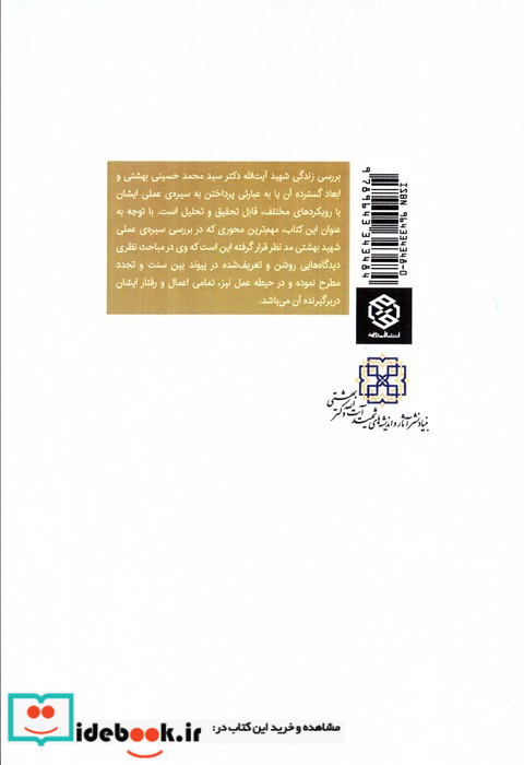 اسلام و مقتضیات زمان نشر روزنه