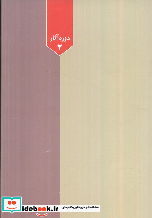 حق و باطل از دیدگاه قرآن به انضمام تسلیم حق بودن
