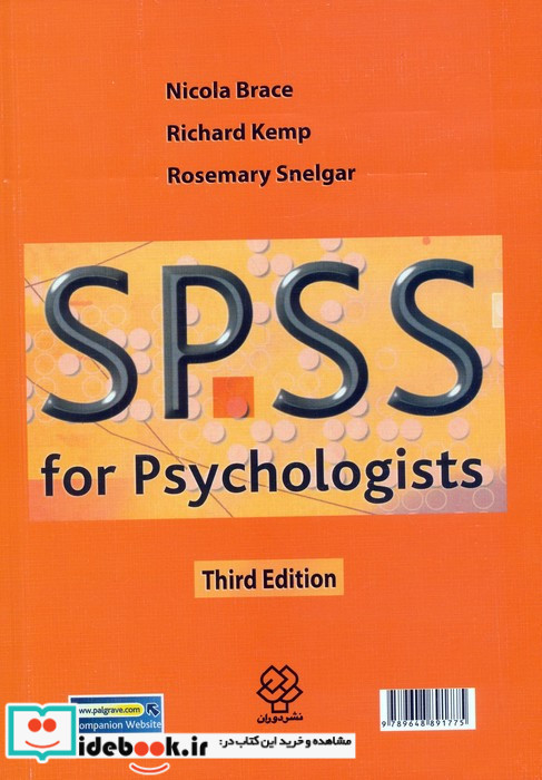 تحلیل داده های روانشناسی با برنامه SPSS