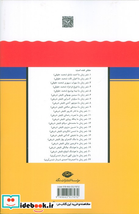 منوچهر آتشی