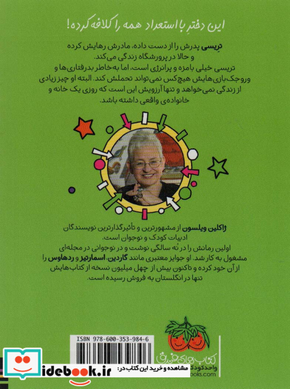 داستان تریسی بیکر نشر افق