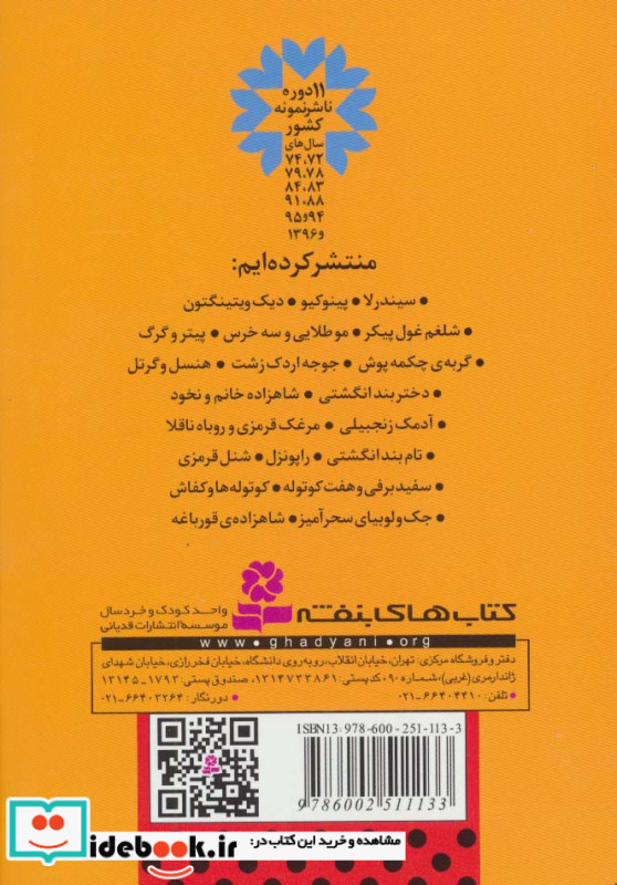 پینوکیو از نشر قدیانی