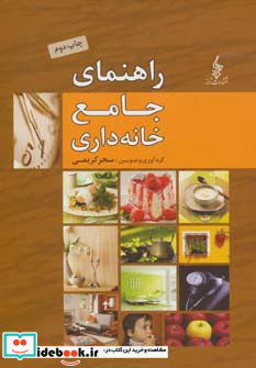 راهنمای جامع خانه داری