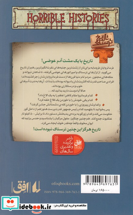 فرمانروایان فرومایه