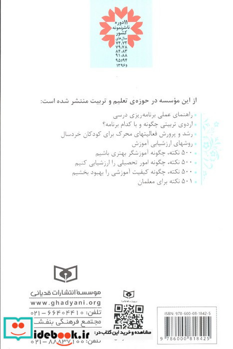 رویکردی نمادین به تربیت دینی با تاکید بر روشهای اکتشافی