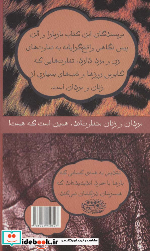 چرا مردان همزمان فقط یک کار انجام می دهند و زنان دست از حرف زدن بر نمی دارند