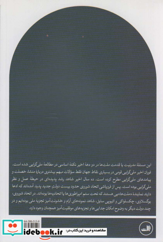 ناسیونالیسم و مدرنیسم