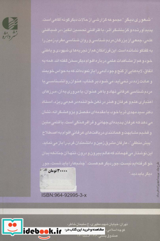 شعوری دیگر