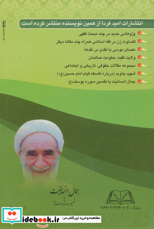 جمال انسانیت