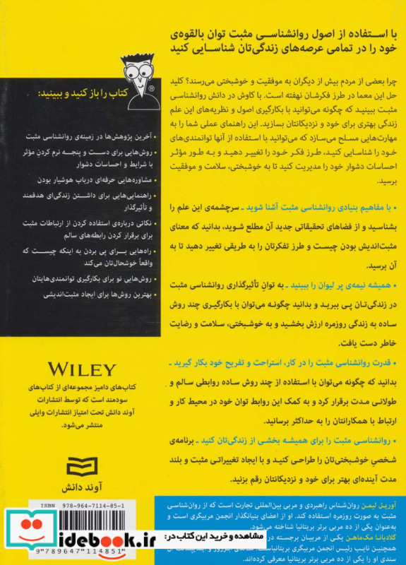 روان شناسی مثبت نشر آوند دانش