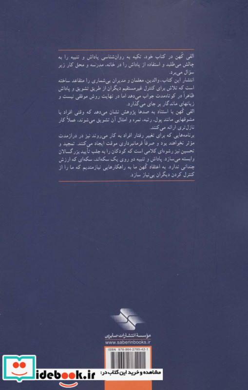 نه تنبیه نه تشویق