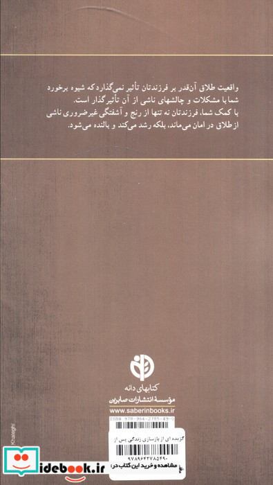 گزیده ای از بازسازی زندگی پس از طلاق