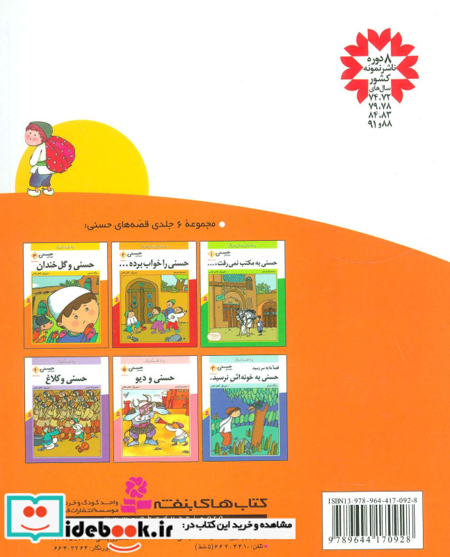حسنی و گل خندان