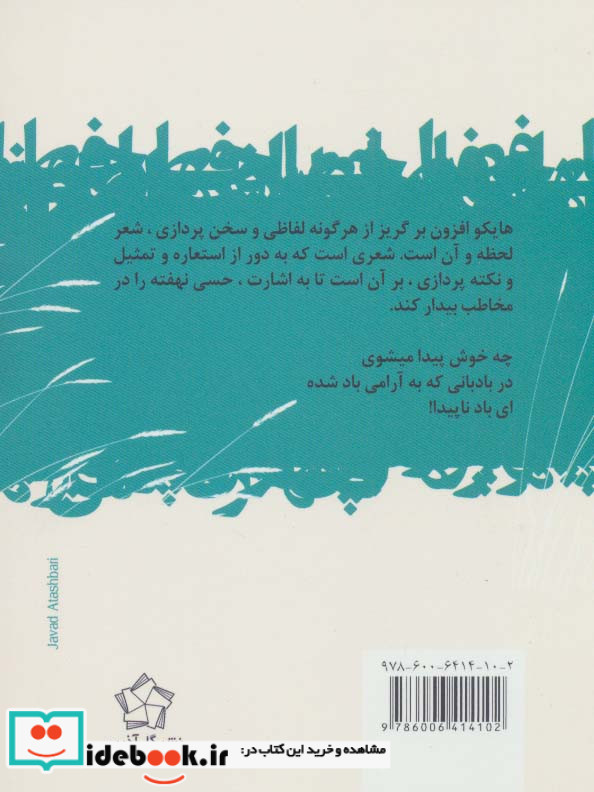 چهار فصل از نشر گل آذین