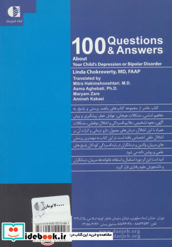 100 پرسش و پاسخ