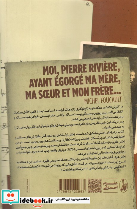 بررسی یک پرونده ی قتل نشر آگه