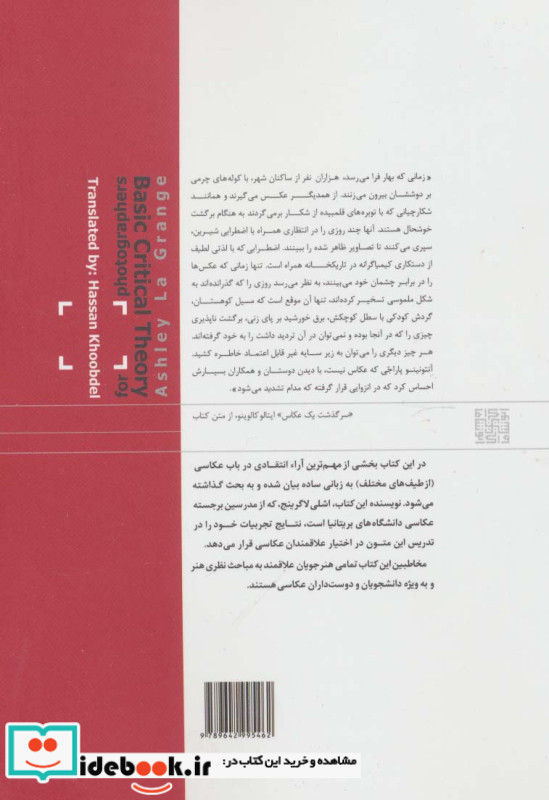 درآمدی بر نظریه های عکاسی