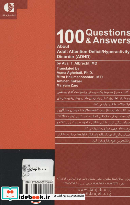 100 پرسش و پاسخ درباره بیش فعالی بزرگسالی