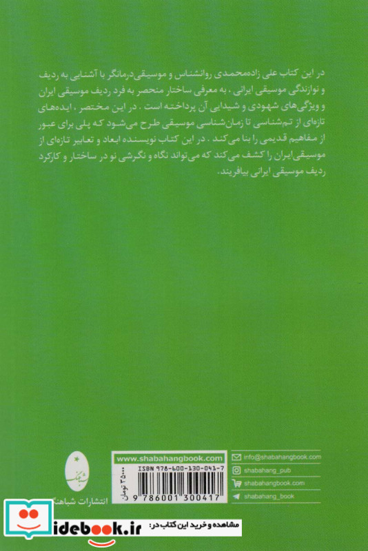 موسیقی شهودی و شیدایی ایران