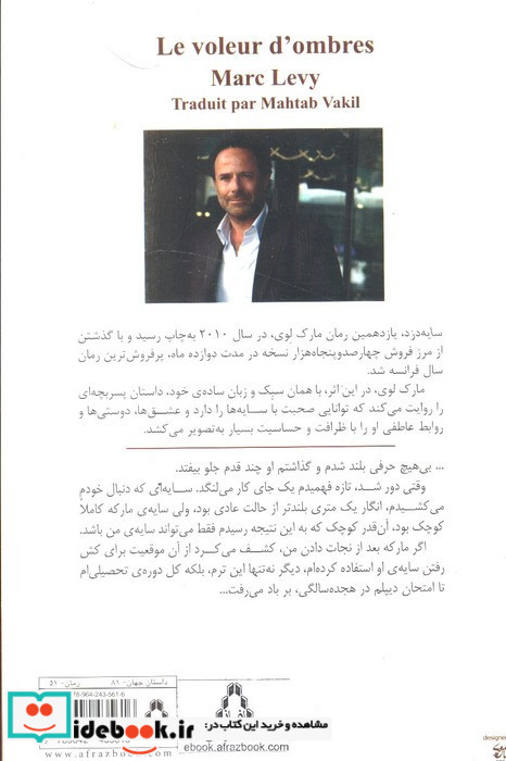 سایه دزد