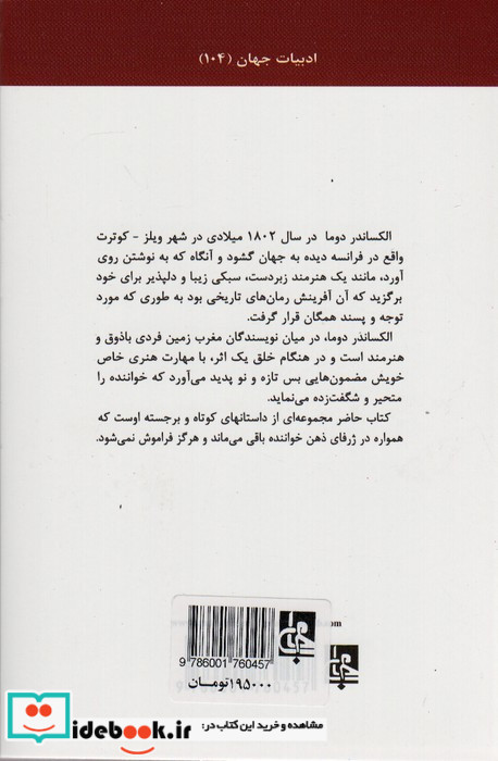 پنج داستان نشر جامی مصدق