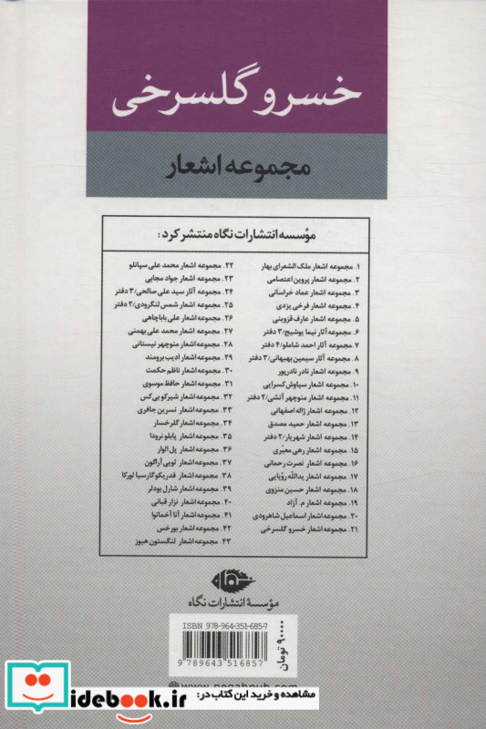 مجموعه اشعار خسرو گلسرخی