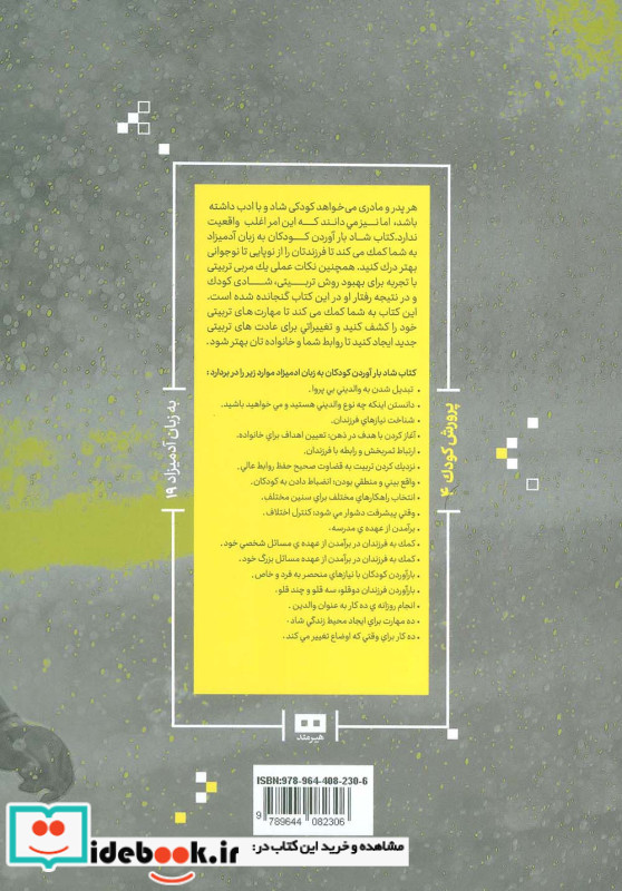 شاد بارآوردن کودکان به زبان آدمیزاد