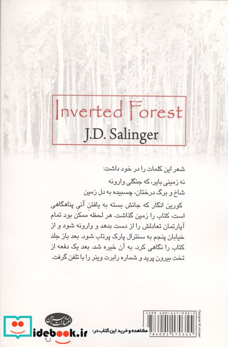 جنگل وارونه