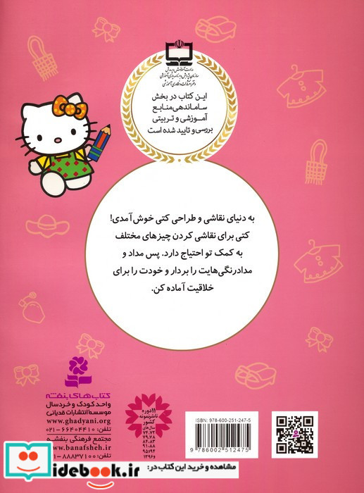 کتاب طراحی و نقاشی کتی