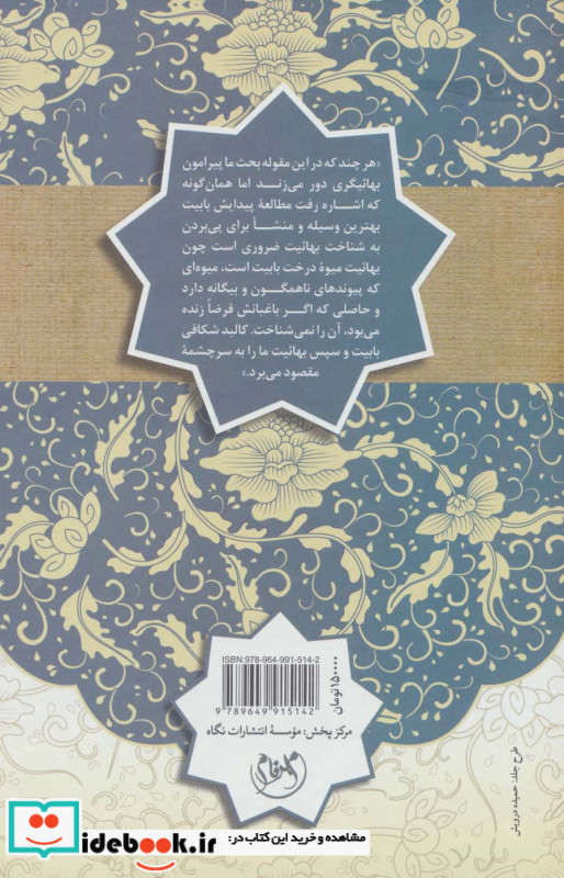 تاریخ جامع بهائیت نشر مهرفام