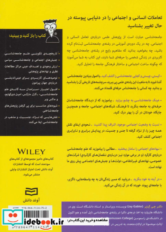 جامعه شناسی نشر آوند دانش