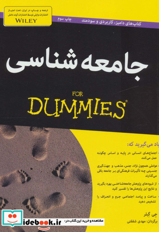 جامعه شناسی نشر آوند دانش