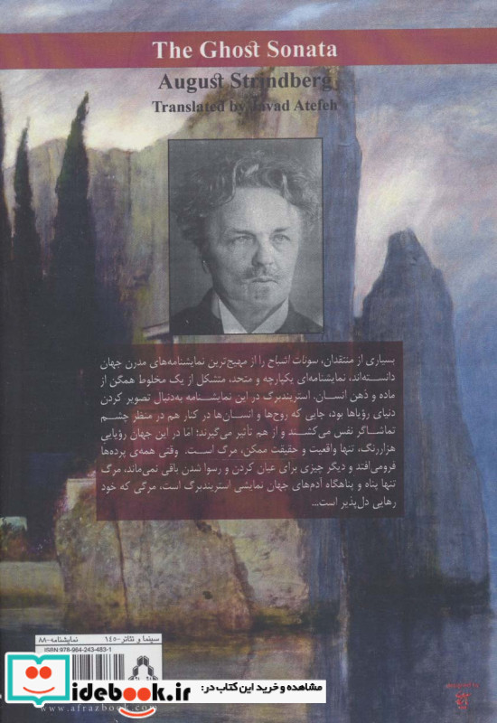 سونات اشباح نشر افراز