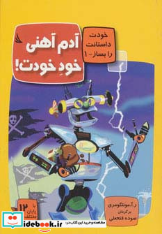 آدم آهنی خود خودت