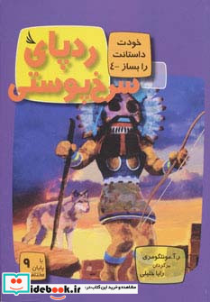 ردپای سرخ پوستی