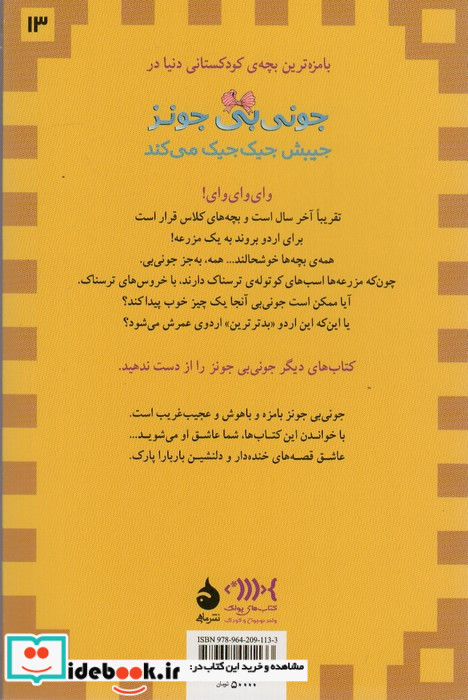 جونی بی جونز جیبش جیک جیک می کند