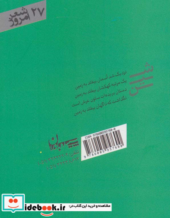شین نشر سپیده باوران