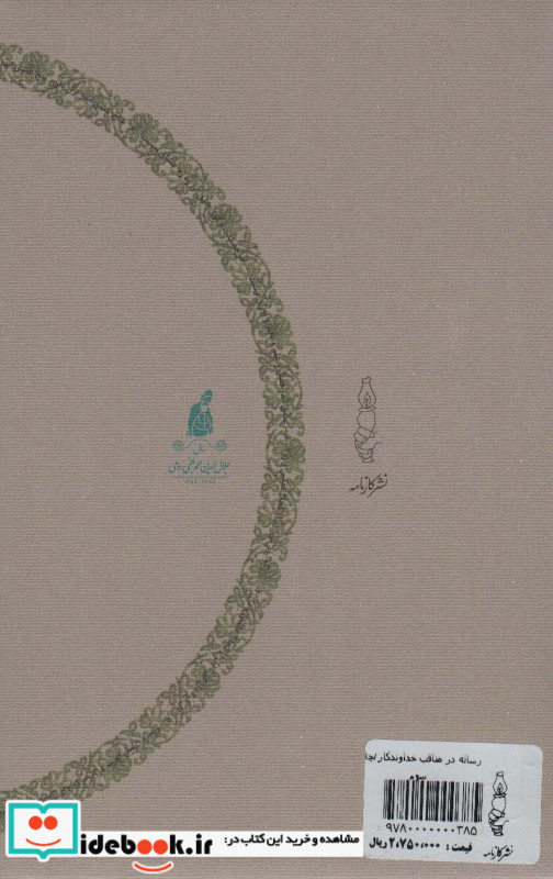 رساله در مناقب خداوندگار نشر کارنامه