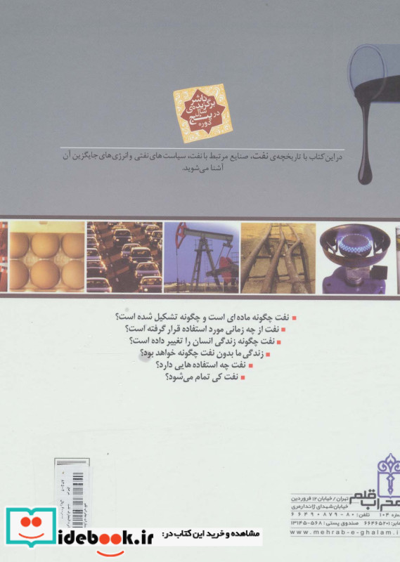 دایره المعارف نفت