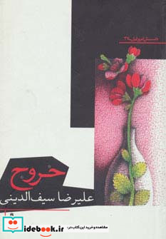 خروج