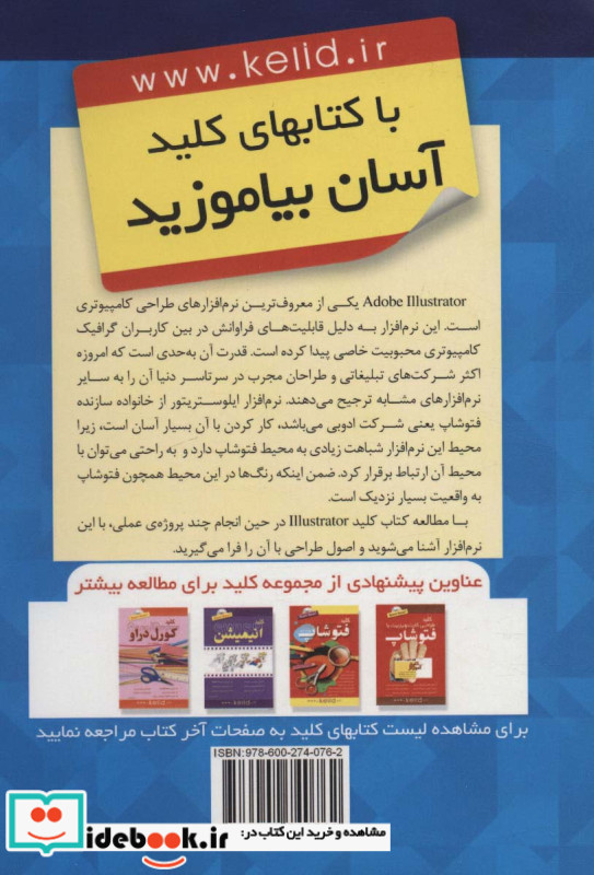 کلید تصویرسازی و شخصیت پردازی با ایلستریتور