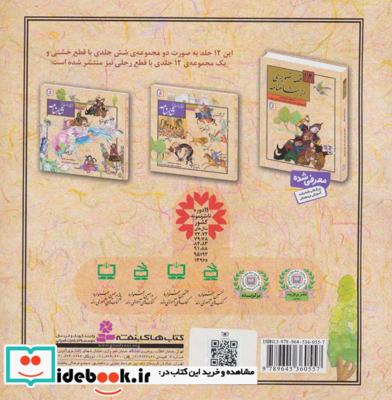 اکوان دیو نشر قدیانی